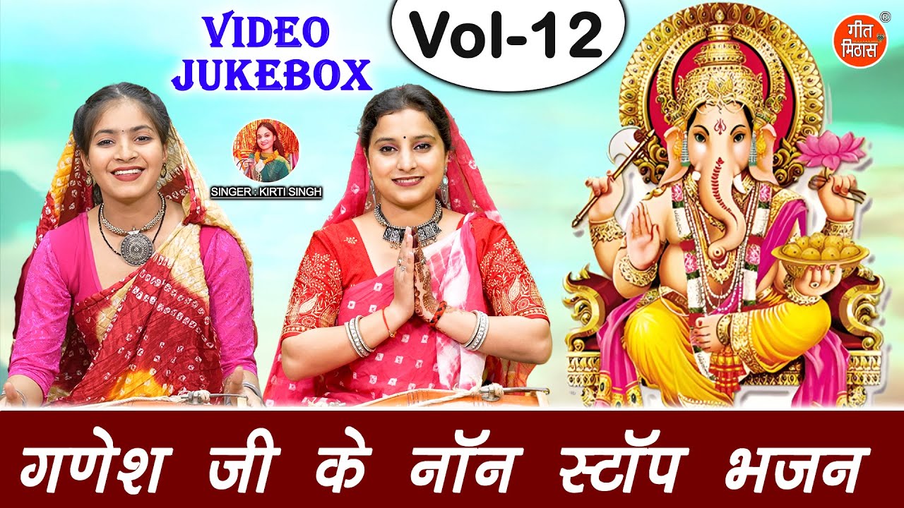 गणेश जी के नॉन स्टॉप भजन Vol 12 | Ganesh Chaturthi Bhajan | Ganesh Utsav Ke Bhajan [VIDEO JUKEBOX]