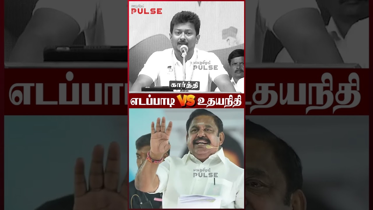 திமுக சொன்னீர்களே? செய்தீர்களா? | 