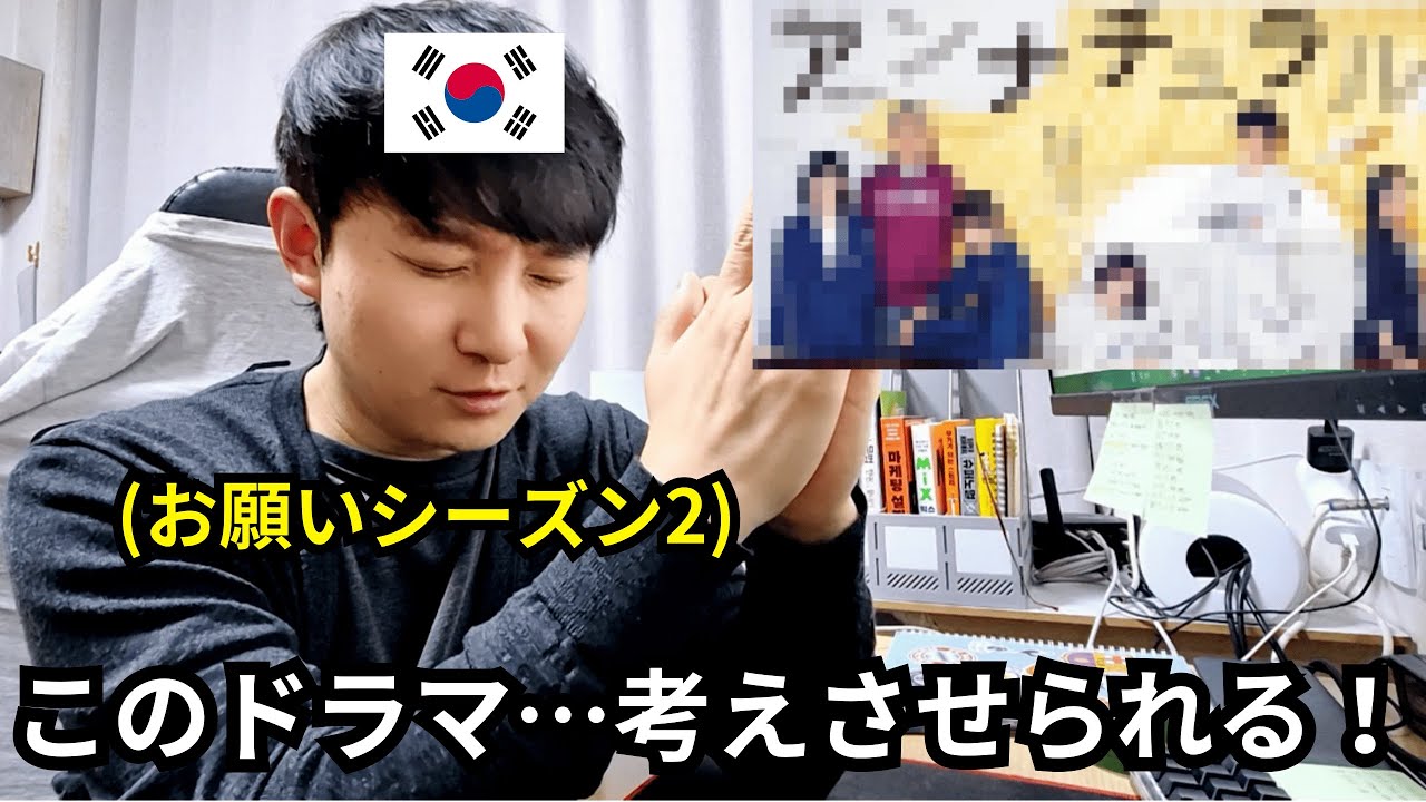 日本ドラマに取り憑かれた韓国人