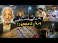 Rain Only on One Grave | Wapda Officer Muhammad Yaseen Rawalpindi | Viral Video Reality Explained