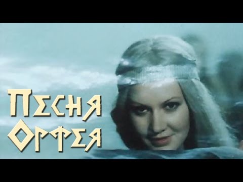 Песня Орфея. ВИА «ИВЕРИЯ». «უმცროსი და».