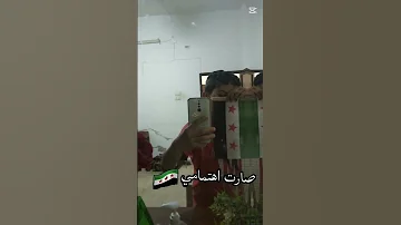 يابشار وياحارامي حقك صار تلت صارامي 