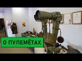 Пулемет MG-42/34 и пулемет Максим. Обзор, разборка, стрельба.