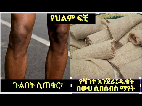 ቪዲዮ: የሻገተ እንጀራ ይገድላችኋል?