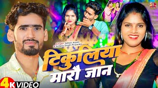 Aryan - टकलय मर जन - Singh Priyanka - Tikuliya Maro Jaan Maghi Song