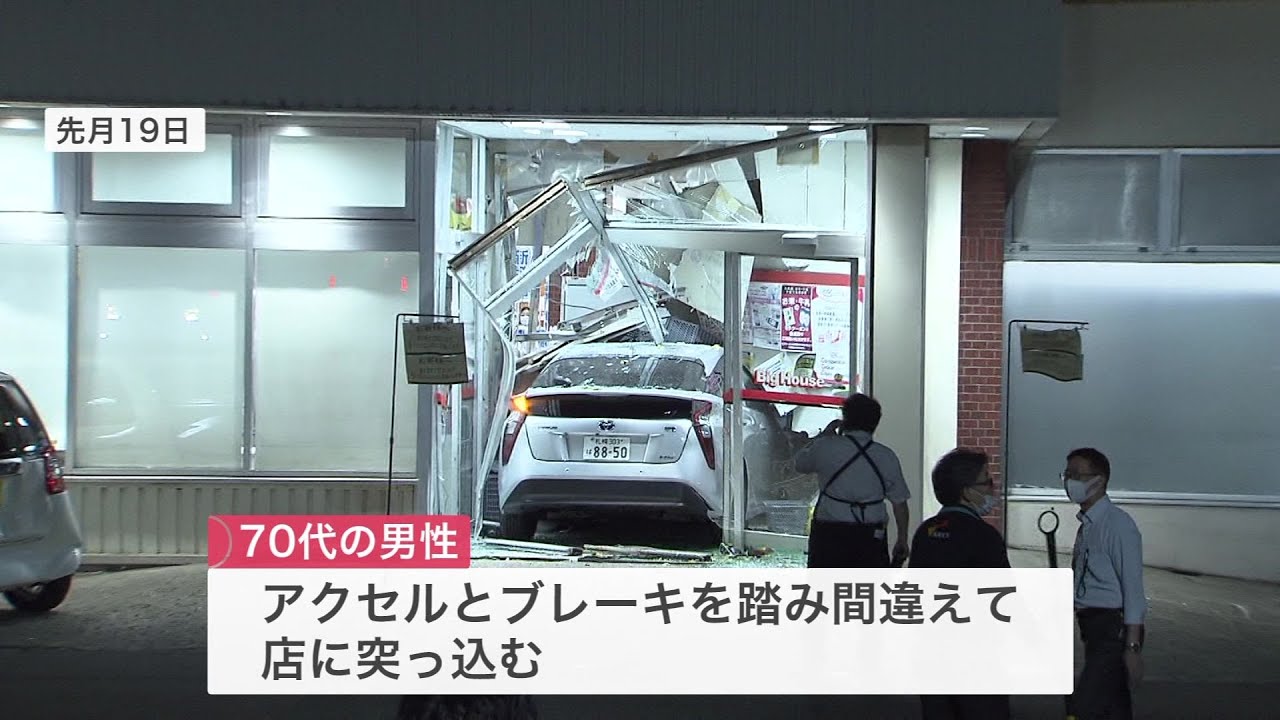 相次ぐ高齢ドライバー事故…