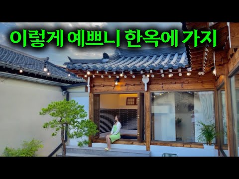 예쁜 한옥 숙소에서 하루 어때요? ｜안동 펜션 추천