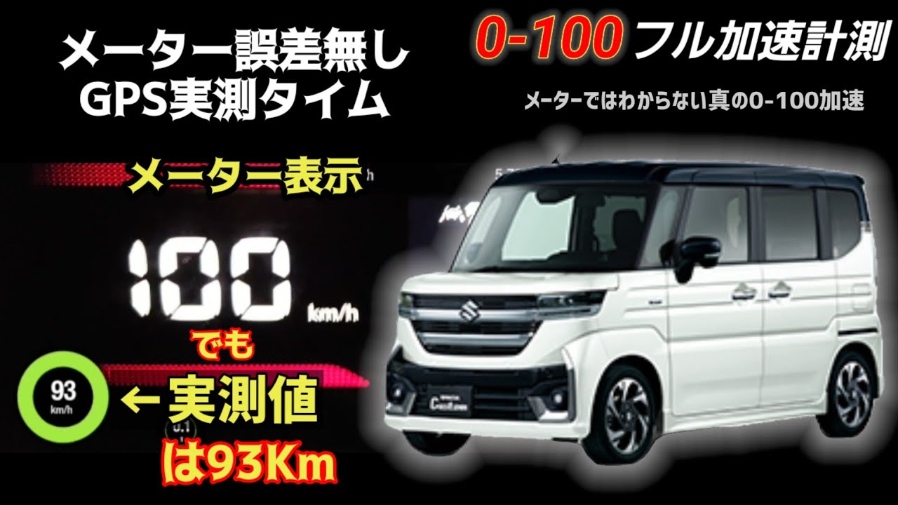 ⭐️早い者勝ち⭐️★車検8年10月★ナビ★ETC★SUZUKI スペーシアカスタム★ メーター表示と実測は違う！】スペーシア カスタムXSターボ フル加速