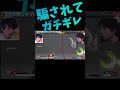 【ウメハラ】格ゲープロ、騙されてガチギレwww #shorts