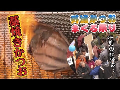 外浦かつお･まぐろ祭り（宮崎県日南市）