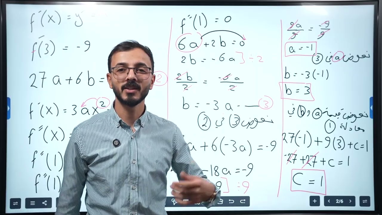 رياضيات السادس العلمي | الفصل الثالث | التفاضل | ايجاد قيم الثوابت