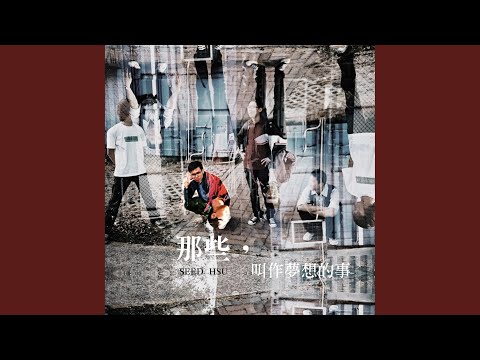 衝吧! 熱血男孩 auf YouTube ansehen