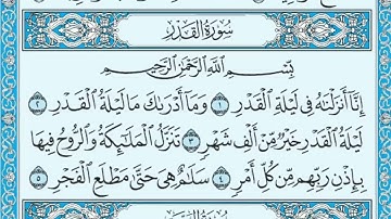 الشيخ/ نواف بن ناجي الشلوي - سورة القدر