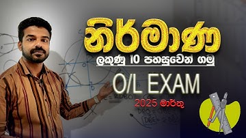 Nirmana OL mathematics | construction in sinhala | guessing questions 2025OL march examination