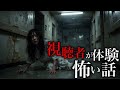 視聴者が体験した怖い話【怪談朗読】