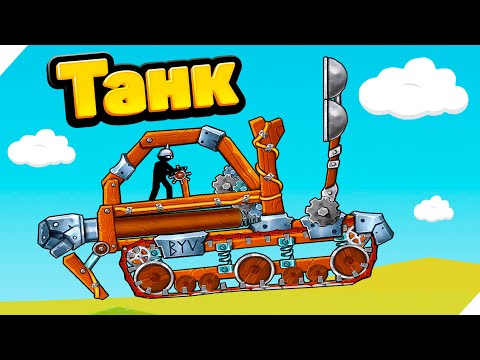 ТАНК БУДУЩЕГО МОЙ ВРАГ! The Tank