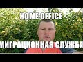 ЛОНДОН | HOME OFFICE- МИГРАЦИОННАЯ СЛУЖБА | КАК НЕЛЕГАЛУ, ИЗБЕЖАТЬ ЗАДЕРЖАНИЯ?