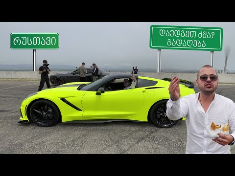 დრაგი ჩელენჯერის წინააღმდეგ - ვინ გაიმარჯვა?  (დავდგეთ ძმა?)