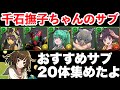 木最強!千石撫子のおすすめサブ20体を圧倒的解説!【パズドラ実況】