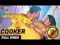 कुकर Cooker - Full Video | Kaashi Amarnath | Dinesh Lal Yadav Nirahua | Madhukar Anand, Indu Sonali