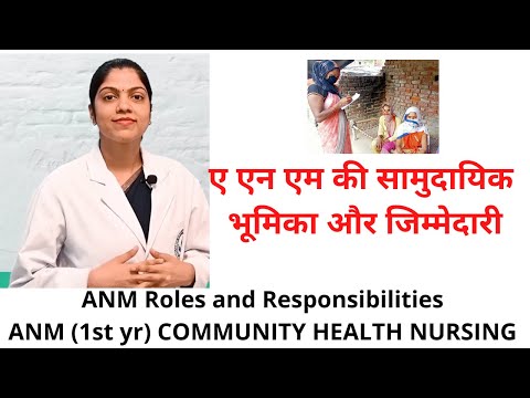 ए एन एम की भूमिका I ANM as a profession I Role and responsibility of and ANM