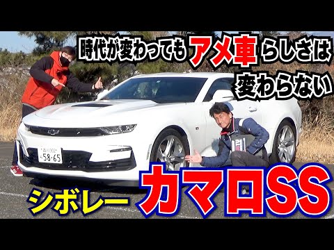V8 6 2l マッスルカーといえばこのクルマ シボレーの新型カマロssに乗ってきました 丸山浩の速攻インプレ Youtube
