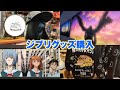 新年初のジブリグッズ購入！【エヴァ展】