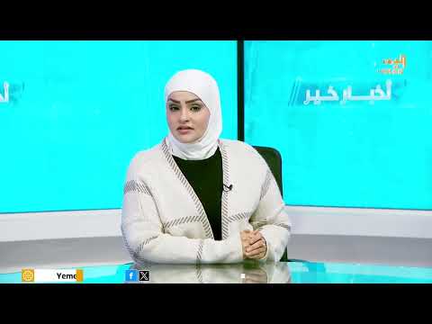 اخبار خير | تقديم - سما احمد 30/12/2024