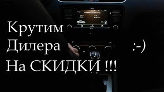 А7: Торг уместен...Уроки Мастерства..(Скидки на Суперб 2017) А7: Торг уместен...Уроки Мастерства..(Скидки на Суперб 2017)