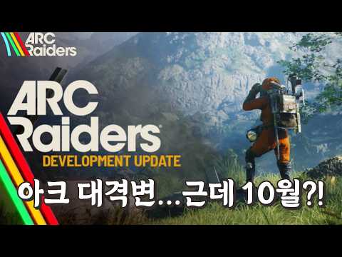 아크레이더스 역대 최대 업데이트예정! 근데 10월...?! +신규 상인(엔드컨텐츠) +PC방 이벤트