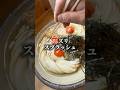 山岡スプラッシュ #讃岐麺処山岡 #讃岐うどん #shorts #香川 #グルメ