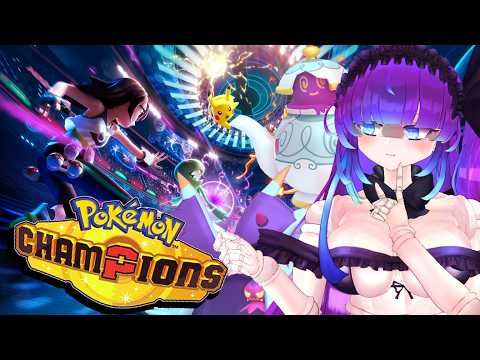 マスターボール級になりますわ！【ポケモンチャンピオンズ】【Pokemon CHAMPIONS】
