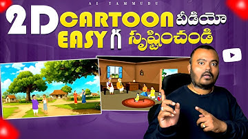 I Made a Cartoon Video in 05 Minutes – FREE & EASY! | Create 2D Cartoon Videos for FREE | Ai Tammudu