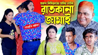           Harun Kisinger Natok  Bangla Natok 