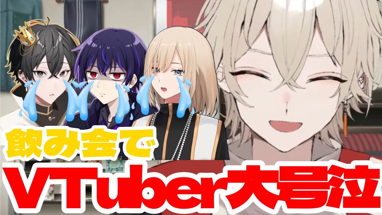 【切り抜き】イベント後の飲み会で友達VTuberが大号泣した話【弐十/VTuber】