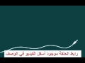 مسلسل حبيبي دائما الحلقة 42 