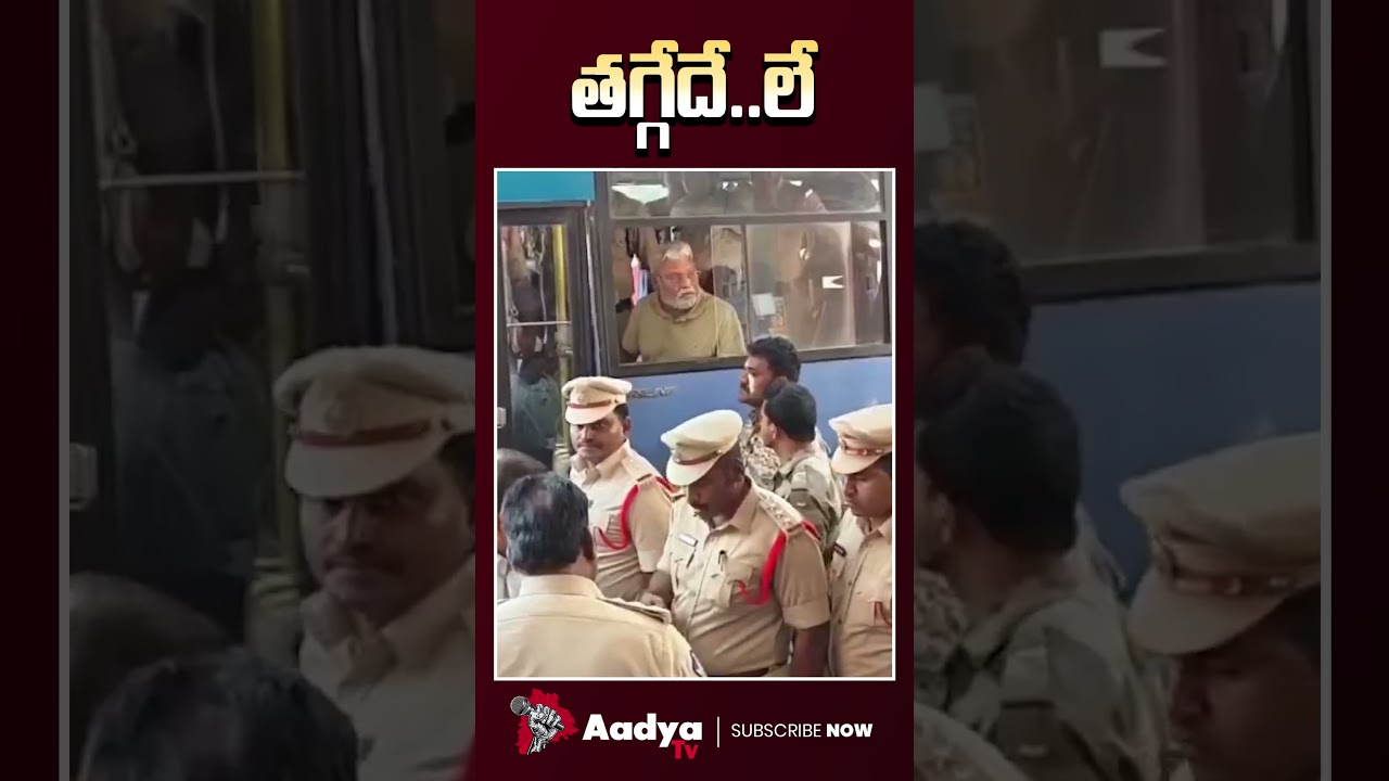 పుష్పని ఇమిటేట్ చేసిన అంబటి..| Ambati Rambabu Mass Reaction of Pushpa Style in Police Van After Bail