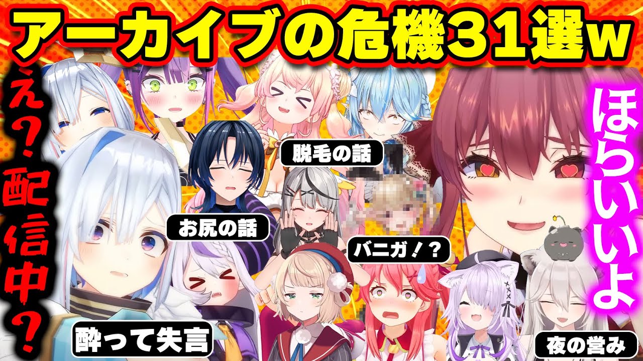 【面白まとめ31選】ライン越えでアーカイブの危機に直面したホロメンの面白いシーンまとめ【ホロライブ切り抜き/かなた/マリン/おかゆ/みこち/ねねち/奏/青くゆ/ういまま/沙花叉/総集編】