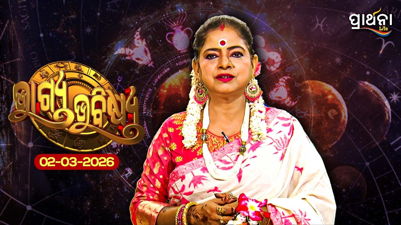 BHAGYA BHABISHYA | 2nd March 2026 | Ajira Rashifala | Aries To Pisces| Tarot Card |Today's Horoscope