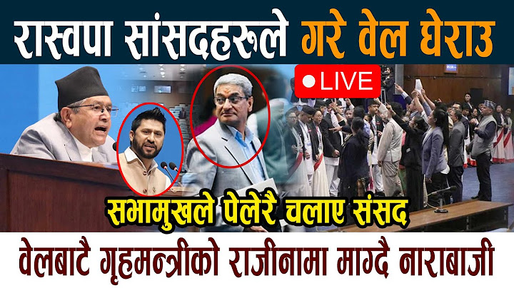 🔴SAMSAD LIVE: गृहमन्त्रीको राजीनामा माग्दै नाराबाजी । भिजिट भिसा प्रकरणले हंगामा | Parliament Live