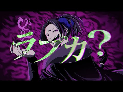 【魔王が】ラブカ？_歌ってみた【梵人】
