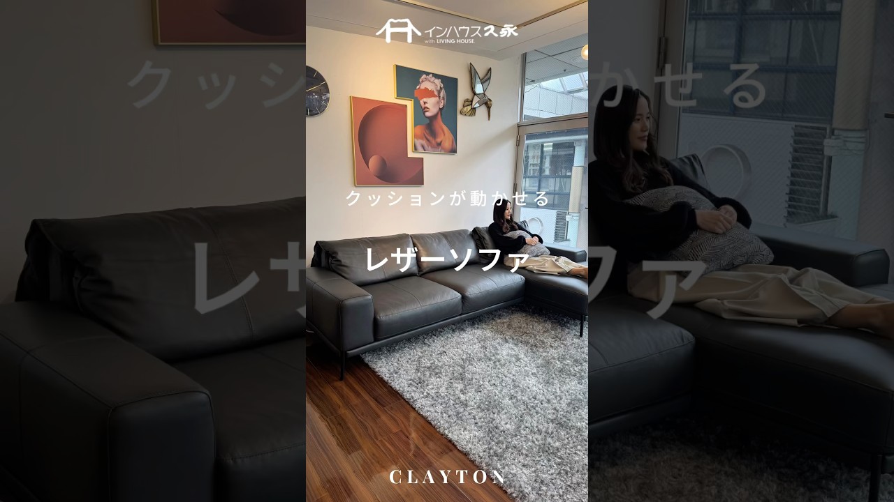 CLAYTON(クレイトン)ソファ | インハウス久永｜鹿児島の家具