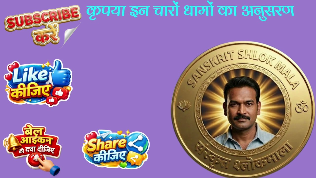 Sanskrit verses on the topic of friendship