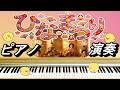 うれしいひなまつり【ピアノ演奏】【童謡】【唱歌・日本の歌】ひな祭りの歌|あかりをつけましょ