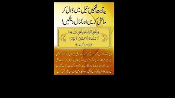 سوره بنی اسرائیل 105 آیه/ وضیفه برای هر بیماری #آموزه های اسلامی #آیات قرآن #دعا