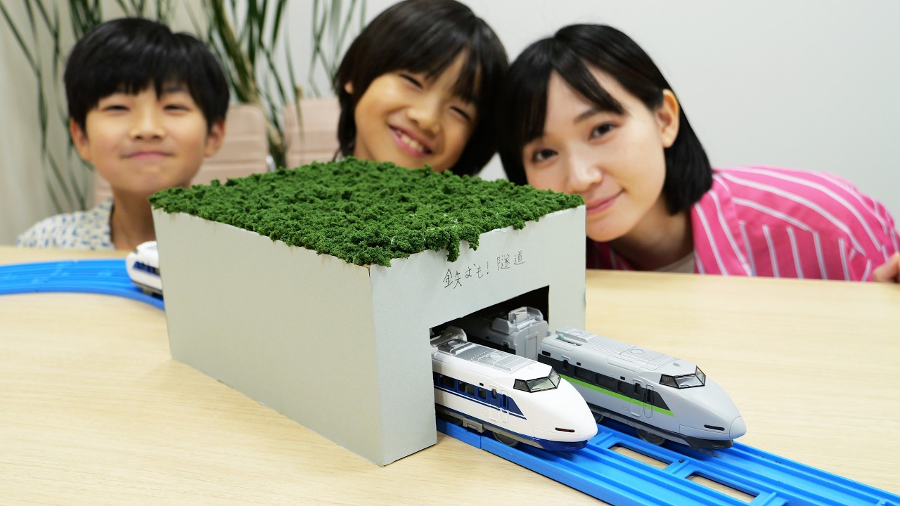 プラレール オリジナルトンネルを作ろう