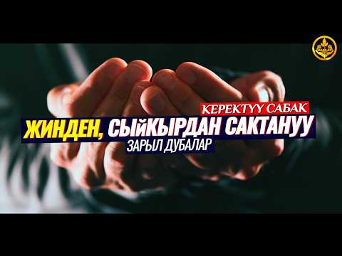 HOW TO PROTECT YOURSELF FROM JINNS, EVIL, AND SORCERY. ESSENTIAL PRAYERS (a necessary lesson) – S...