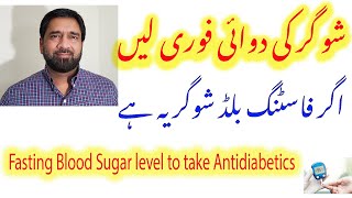 FBS to take Antidiabetics in urdu /sugar ki medicine ke leye Fasting blood sugar kitani hone chaheye