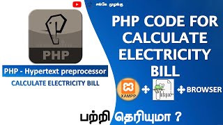Calculate Electricity Bill in PHP | Tamil | Programming in PHP | Sanke Muzangu | PHP tutorial