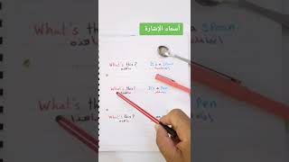 اسماء الإشارة في اللغة الإنجليزية#تعلم #ترند #تعلم_الانجليزية #شاهد